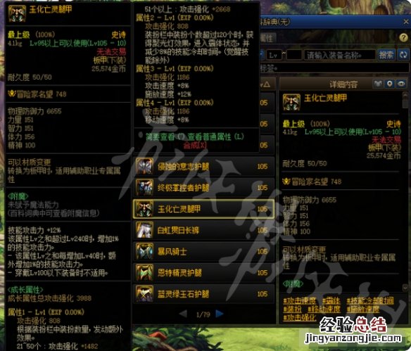 地下城与勇士玉化亡灵腿甲怎么触发