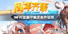 地下城与勇士玉化亡灵腿甲怎么触发