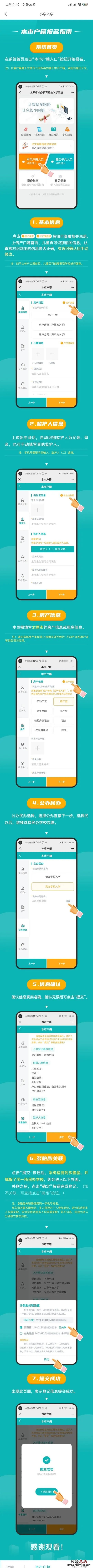 太原市幼升小和小升初如何网上报名摇号 太原市幼升小和小升初如何网上报名