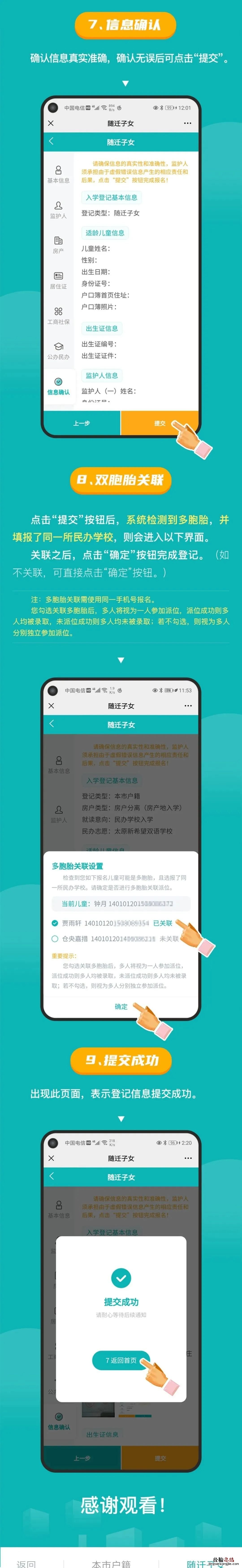 太原市幼升小和小升初如何网上报名摇号 太原市幼升小和小升初如何网上报名