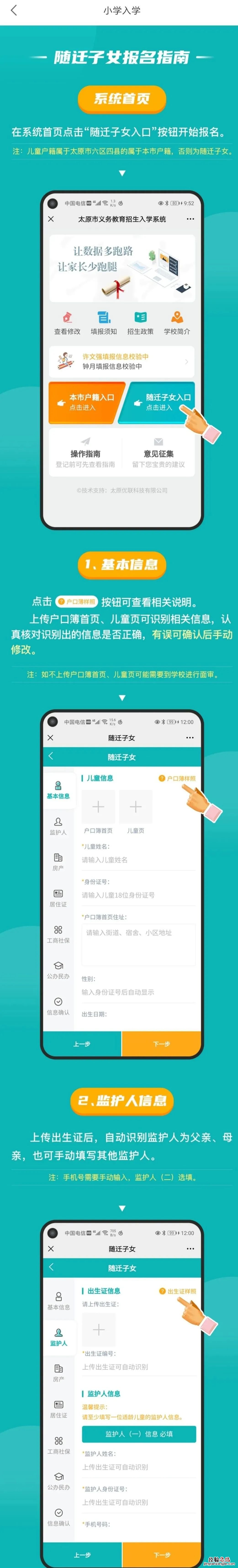 太原市幼升小和小升初如何网上报名摇号 太原市幼升小和小升初如何网上报名