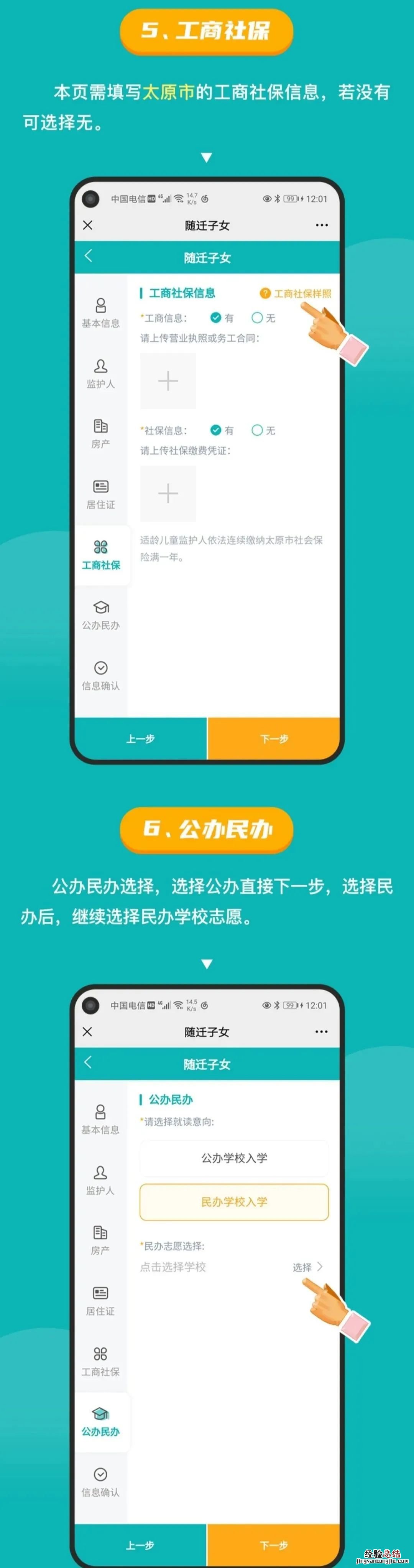 太原市幼升小和小升初如何网上报名摇号 太原市幼升小和小升初如何网上报名
