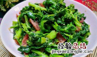 炒菜苔的家常做法 炒菜苔家常做法窍门视频