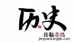科举制度从哪朝开始 科举制度始于哪朝