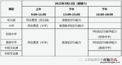 山西省教师资格证考试时间 山西省教师资格证考试时间表