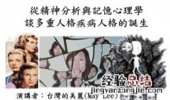 多重人格 最多 多重人格最多有几个人格