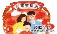 元宵节温暖祝福语 列出如下5句温暖祝福语