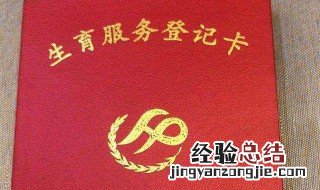 办准生证需要什么证件 一起来了解一下