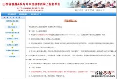 山西省普通高校专升本选拔考试网上报名系统入口