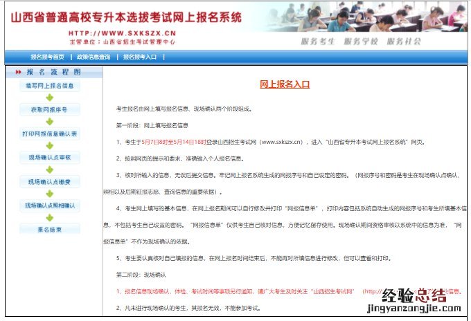 山西省普通高校专升本选拔考试网上报名系统入口