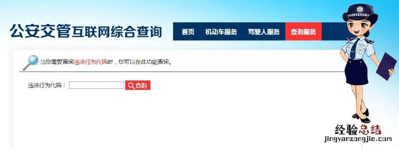 吉安交通违章代码查询 吉安市交通违章查询网