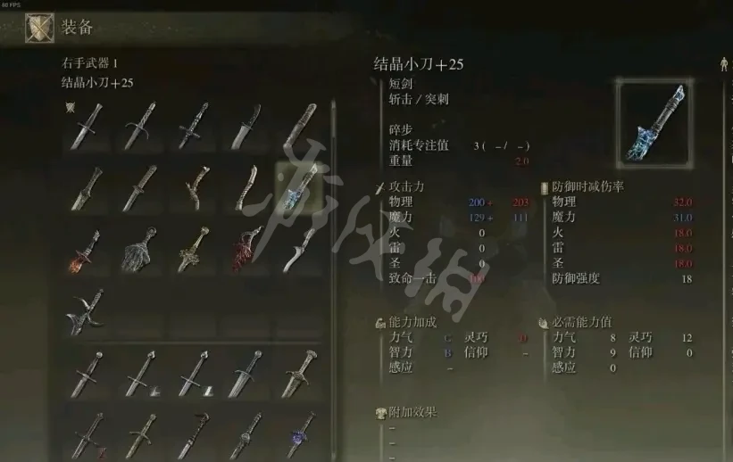 艾尔登法环结晶小刀好用吗