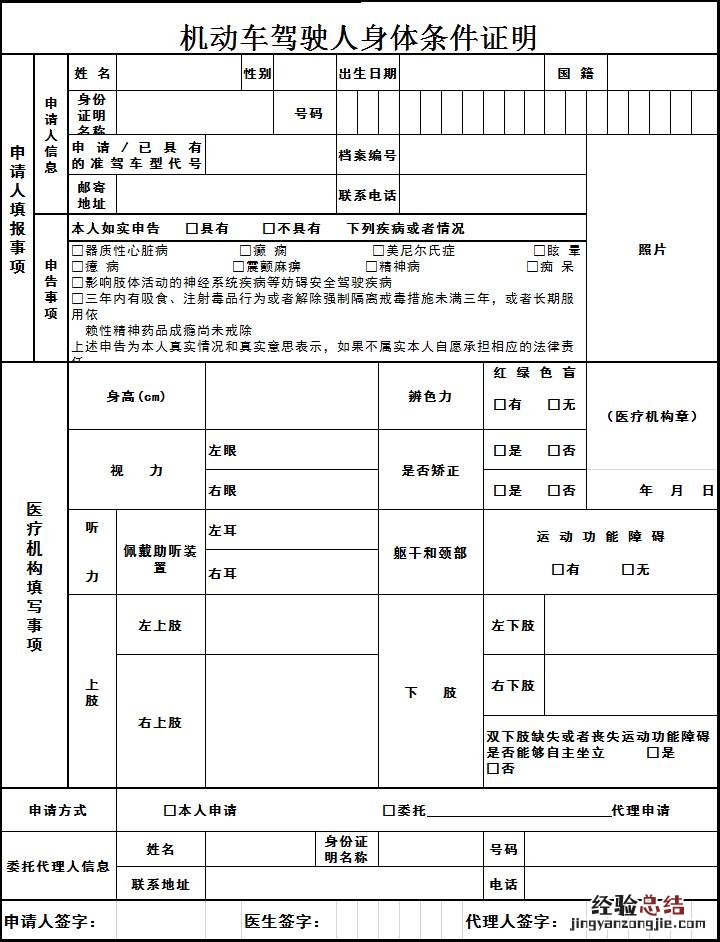 办理机动车驾驶人身体条件证明 吉安机动车驾驶人身体条件证明下载