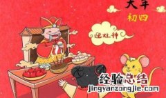 正月初四送什么神像 正月初四送什么神