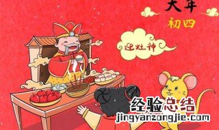正月初四送什么神像 正月初四送什么神