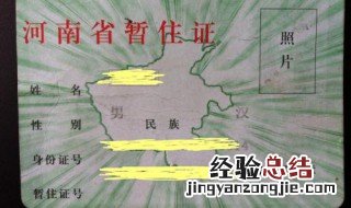 办暂住证需要什么材料 现在你知道了吗