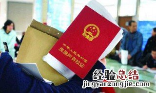 房子过户需要什么手续 需要注意些什么