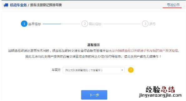 南通预选机动车号牌流程