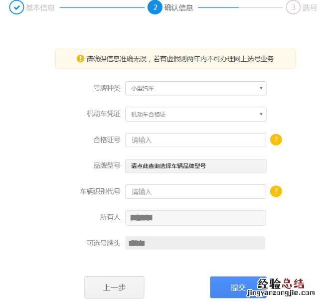 南通预选机动车号牌流程