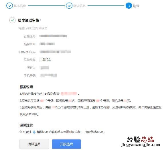 南通预选机动车号牌流程