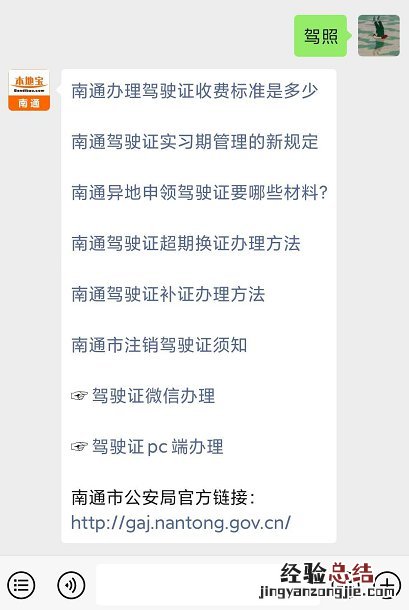 南通机动车如何延期换证 南京的驾驶证可以在南通续换吗