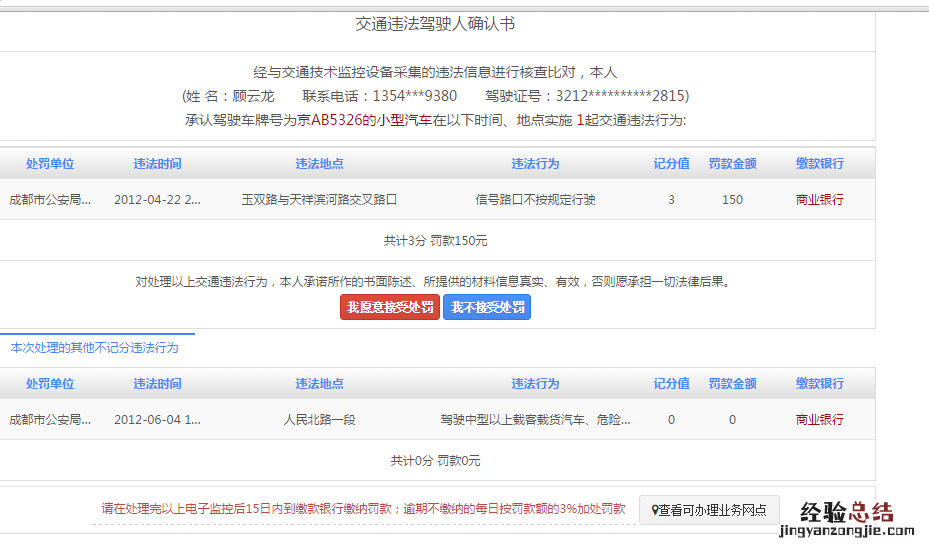 南通机动车电子监控处理+罚款 南通网上处理违章罚款
