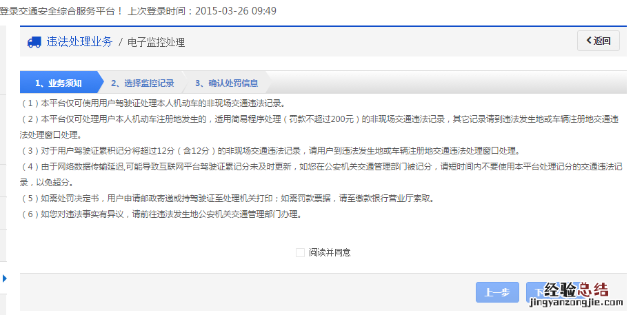 南通机动车电子监控处理+罚款 南通网上处理违章罚款