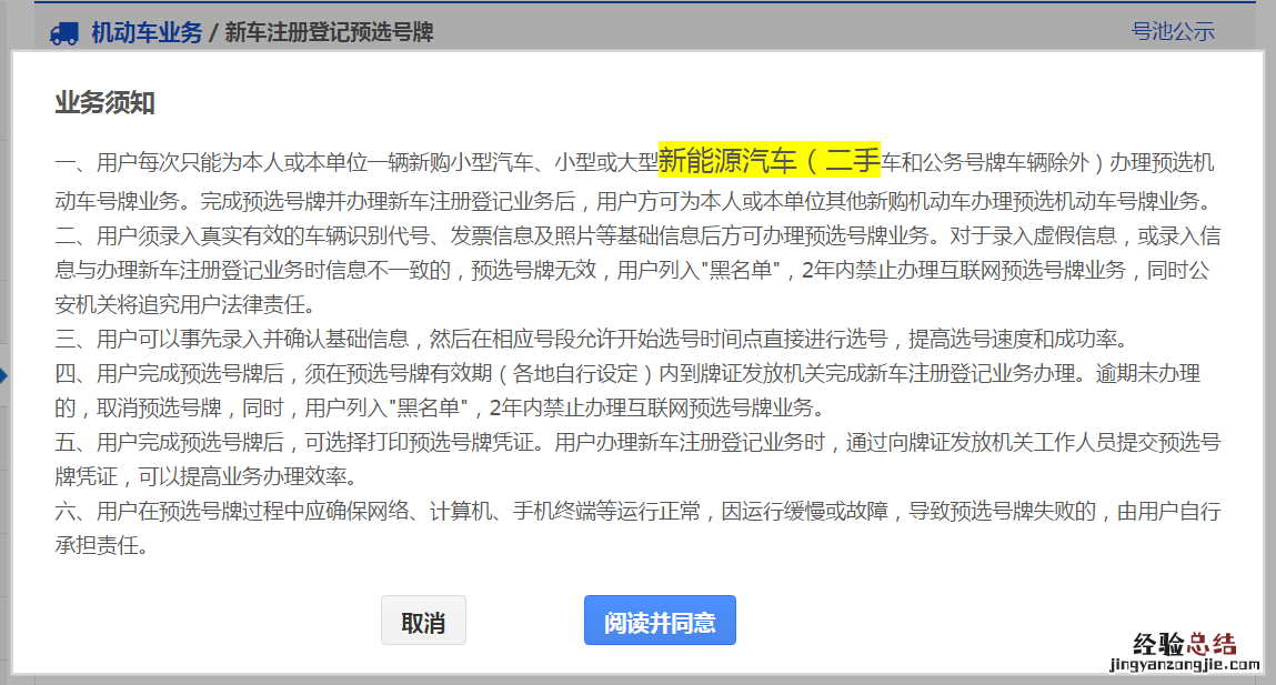 南通新车注册登记网上预选号牌
