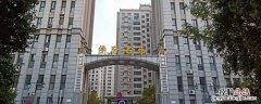 许昌市学府名苑地址 许昌学府名苑属于哪个街道