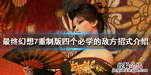 最终幻想7重制版必学招式有哪些 最终幻想7重制版 技能搭配