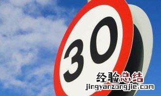 驾驶机动车通过窄路窄桥时的最高速度 不得超过30km/h。