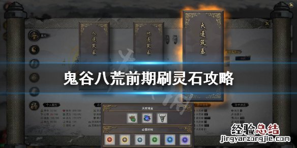 鬼谷八荒新手怎么赚灵石 鬼谷八荒新手怎么赚灵石啊