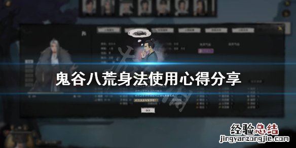鬼谷八荒身法怎么用最好 鬼谷八荒身法怎么用