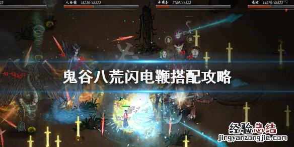 鬼谷八荒紫电闪怎么获得 鬼谷八荒闪电链怎么玩