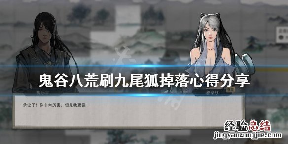 鬼谷八荒九尾狐狸爆率 鬼谷八荒九尾狐爆率太低怎么办
