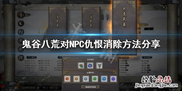 鬼谷八荒怎么消除仇恨值 鬼谷八荒怎么消除仇恨