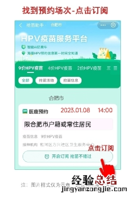 1月8日 合肥市包河区方兴社康九价HPV疫苗预约