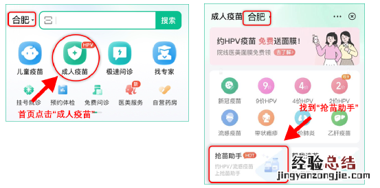 1月8日 合肥市包河区方兴社康九价HPV疫苗预约