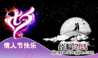 情人节和七夕的区别 你知道答案了吗