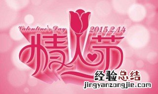 情人节为什么是2月14日 你知道答案了吗