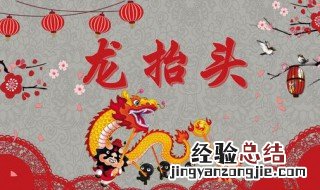 二月二龙抬头是农历还是阳历 龙抬头是传统节日吗