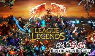 英雄联盟有哪些英雄 英雄联盟有哪些英雄是中国的