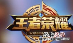 王者荣耀苹果手机互通吗 王者荣耀苹果手机互通吗怎么弄