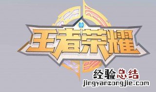 四月五号王者能玩多久 王者荣耀4月五号可以玩吗