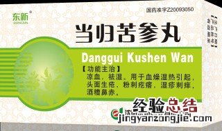 当归苦参丸怎么吃 怎么吃当归苦参丸