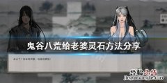 鬼谷八荒怎么给妻子钱 鬼谷八荒怎么给老婆钱