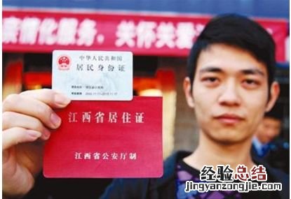 吉安居住证签注材料有哪些 吉安市居住证