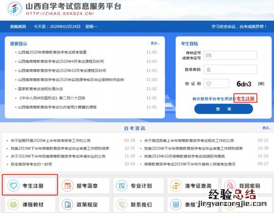 山西高等教育自学考试网上报考流程 山西高等教育自学考试网上报考流程详解
