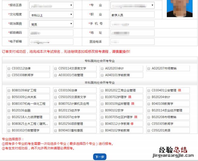 山西高等教育自学考试网上报考流程 山西高等教育自学考试网上报考流程详解