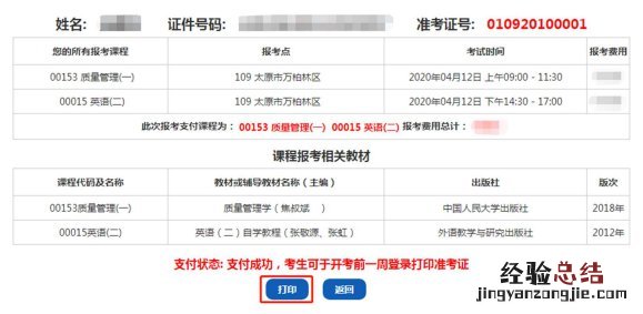 山西高等教育自学考试网上报考流程 山西高等教育自学考试网上报考流程详解